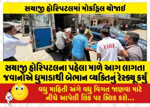 MailVadodara.com - Firefighters-rescue-man-unconscious-from-smoke-as-fire-breaks-out-on-first-floor-of-Sayaji-Hospital