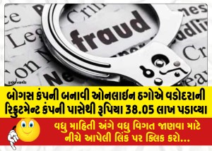 MailVadodara.com - Online-fraudsters-created-a-bogus-company-and-extorted-Rs-38-05-lakh-from-a-Vadodara-recruitment-company