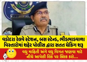 MailVadodara.com - City-police-start-continuous-checking-at-Vadodara-railway-station-bus-stand-crowded-areas