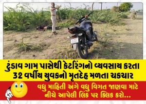 MailVadodara.com - Shocking-discovery-of-body-of-32-year-old-catering-business-man-near-Tundav-village