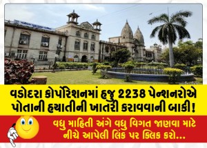 MailVadodara.com - 2238-pensioners-in-Vadodara-Corporation-still-have-to-ensure-their-survival