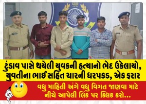 MailVadodara.com - The-murder-of-a-young-man-near-Tundav-has-been-solved-four-people-including-the-girls-brother-have-been-arrested-one-is-absconding