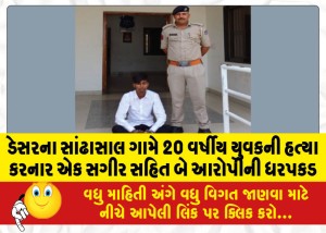 MailVadodara.com - Two-accused-including-a-minor-arrested-for-murdering-a-20-year-old-youth-in-Sandhasal-village-of-Desar