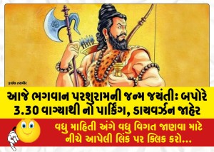 MailVadodara.com - Today-is-the-birth-anniversary-of-Lord-Parashuram-No-parking-and-diversion-announced-from-3-30-pm