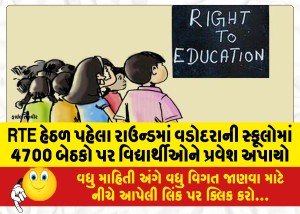 MailVadodara.com - Students-were-admitted-to-4700-seats-in-Vadodara-schools-in-the-first-round-under-RTE