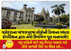 MailVadodara.com - Due-to-increasing-demand-from-people-in-Manjalpur-a-new-swimming-pool-will-be-built-by-the-corporation