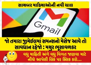 MailVadodara.com - If-you-receive-a-summons-message-in-your-Gmail-be-careful-Mayur-Bhusavalkar