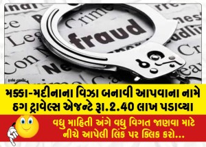 MailVadodara.com - A-rogue-travel-agent-extorted-Rs-2-40-lakhs-in-the-name-of-providing-visas-for-Mecca-Medina