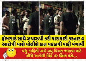 MailVadodara.com - Police-hold-the-ears-of-the-4-accused-who-fought-and-beat-up-the-home-guard-and-apologized