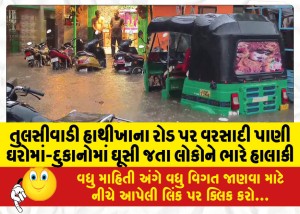 MailVadodara.com - People-are-facing-great-hardship-as-rainwater-enters-houses-and-shops-on-Tulsiwadi-Hathikhana-Road