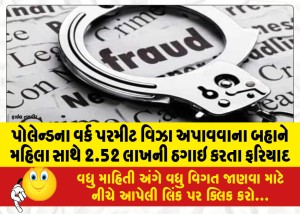 Complaint-filed-against-woman-for-cheating-her-of-Rs-2-52-lakh-on-the-pretext-of-getting-a-work-permit-visa-for-Poland