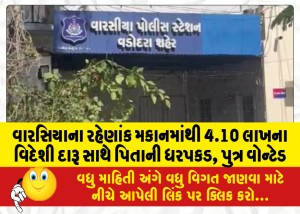 Father-arrested-with-foreign-liquor-worth-Rs-4-10-lakh-from-a-residential-building-in-Warsia-son-wanted