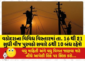 Power-supply-will-be-shut-down-from-6-am-to-10-am-in-various-areas-of-Vadodara-from-16-to-21