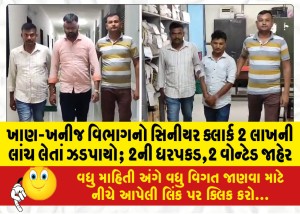 Senior-clerk-of-the-Mines-and-Minerals-Department-caught-taking-a-bribe-of-Rs-2-lakh-2-arrested-2-declared-wanted