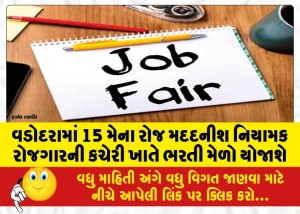 A-recruitment-fair-will-be-held-in-Vadodara-on-May-15-at-the-office-of-the-Assistant-Director-of-Employment