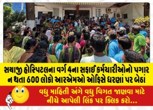 600-people-sat-on-a-dharna-at-the-RMO-office-due-to-non-payment-of-salaries-of-class-4-sanitation-workers-of-Sayaji-Hospital