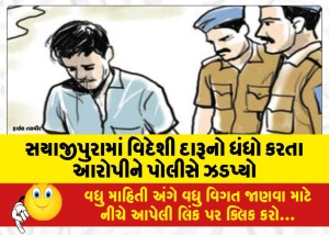 Police-arrest-accused-involved-in-foreign-liquor-business-in-Sayajipura