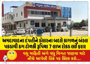 Ahmedabad-couple-caught-with-bundle-of-paper-instead-of-dollars-gang-of-thugs-absconds-with-Rs-7-lakh-cash