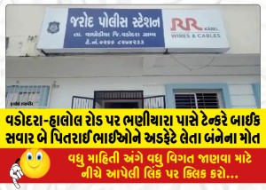 bike-were-hit-by-a-tanker-near-Phaniyara-on-the-Vadodara-Halol-road-killing-both-of-them