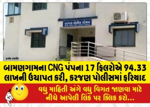બામણગામના CNG પંપના 17 ફિલરોએ 94.33 લાખની ઉચાપત કરી, કરજણ પોલીસમાં ફરિયાદ