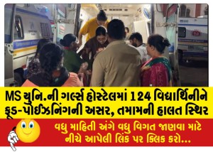 MS યુનિ.ની ગર્લ્સ હોસ્ટેલમાં 124 વિદ્યાર્થિનીને ફૂડ-પોઈઝનિંગની અસર, તમામની હાલત સ્થિર