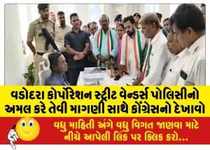 વડોદરા કોર્પોરેશન સ્ટ્રીટ વેન્ડર્સ પોલિસીનો અમલ કરે તેવી માગણી સાથે કોંગ્રેસનો દેખાવો