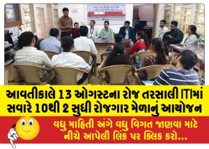 આવતીકાલે 13 ઓગસ્ટના રોજ તરસાલી ITIમાં સવારે 10થી 2 સુધી રોજગાર મેળાનું આયોજન