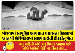 MailVadodara.com - Daughter-undergoing-treatment-at-private-hospital-dies-in-mass-suicide-attempt-case-in-Gorwa