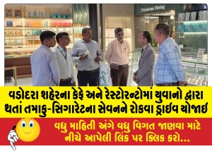 વડોદરા શહેરના કેફે અને રેસ્ટોરન્ટોમાં યુવાનો દ્વારા થતાં તમાકુ-સિગારેટના સેવનને રોકવા ડ્રાઇવ યોજાઇ