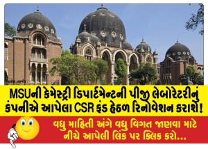 MSUની કેમેસ્ટ્રી ડિપાર્ટમેન્ટની પીજી લેબોરેટરીનું કંપનીએ આપેલા CSR ફંડ હેઠળ રિનોવેશન કરાશે!