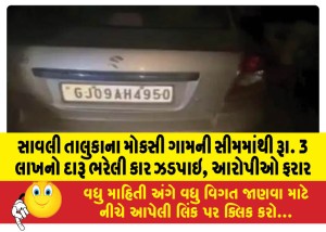 સાવલી તાલુકાના મોકસી ગામની સીમમાંથી રૂા. 3 લાખનો દારૂ ભરેલી કાર ઝડપાઇ, આરોપીઓ ફરાર