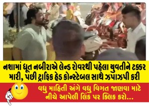 નશામાં ધૂત નબીરાએ લેન્ડ રોવરથી પહેલા યુવતીને ટક્કર મારી, પછી ટ્રાફિક હેડ કોન્સ્ટેબલ સાથે ઝપાઝપી કરી