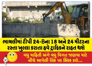 ભાયલીમાં ટીપી 24-Bના 18 અને 24 મીટરના રસ્તા ખુલ્લા કરાતા હવે ટ્રાફિકને રાહત થશે