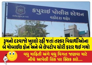 MailVadodara.com - The-smuggler-stole-two-mobile-phones-and-two-laptops-from-the-students-and-fled-after-the-room-door-was-left-open