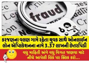 કરજણના વલણ ગામે રહેતા યુવક સાથે ઓનલાઈન લોન એપ્લિકેશનના નામે 3.37 લાખની છેતરપિંડી