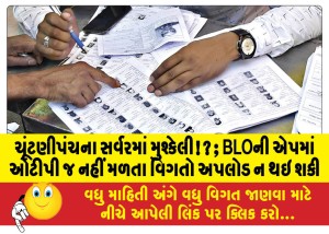 MailVadodara.com - Problem-in-Election-Commissions-server-Not-only-OTP-is-not-available-in-BLOs-app-details-could-not-be-uploaded