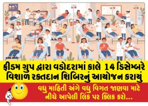 ફ્રીડમ ગ્રુપ દ્વારા વડોદરામાં કાલે  14 ડિસેમ્બરે વિશાળ રક્તદાન શિબિરનું આયોજન કરાયું