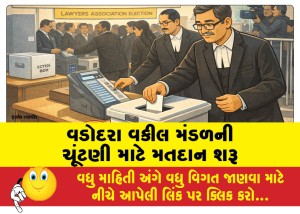 વડોદરા વકીલ મંડળની ચૂંટણી માટે મતદાન શરૂ