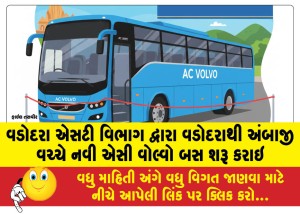 વડોદરા એસટી વિભાગ દ્વારા વડોદરાથી અંબાજી વચ્ચે નવી એસી વોલ્વો બસ શરૂ કરાઇ