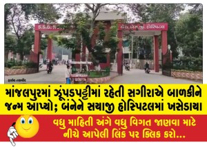 માંજલપુરમાં ઝૂંપડપટ્ટીમાં રહેતી સગીરાએ બાળકીને જન્મ આપ્યો; બંનેને સયાજી હોસ્પિટલમાં ખસેડાયા