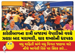 કારેલીબાગના રાત્રી બજારમાં વેપારીઓ વચ્ચે ઝઘડા બાદ મારામારી, ચાર શખ્સોની ધરપકડ