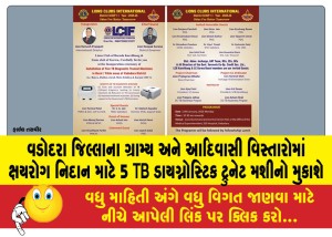 વડોદરા જિલ્લાના ગ્રામ્ય અને આદિવાસી વિસ્તારોમાં ક્ષયરોગ નિદાન માટે 5 TB ડાયગ્નોસ્ટિક ટ્રુનેટ મશીનો મુકાશે