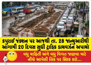 કપુરાઈ જંક્શન પર આજથી તા. 28 જાન્યુઆરીથી આગામી 20 દિવસ સુધી ટ્રાફિક ડાયવર્ઝન અપાયો