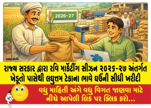 MailVadodara.com - Direct-purchase-of-wheat-from-farmers-at-minimum-support-price-by-the-state-government-under-Rabi-marketing-season-2026-27