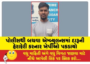 MailVadodara.com - Man-arrested-for-smuggling-alcohol-in-ambulance-to-escape-police