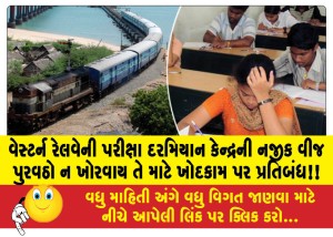 MailVadodara.com - Ban-on-excavation-near-the-center-to-avoid-power-supply-disruption-during-Western-Railway-exams