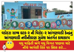 MailVadodara.com - Rejuvenation-of-Vadodara-Rural-Component-2-Anganwadi-Center-under-Anganwadi-Renovation-Campaign