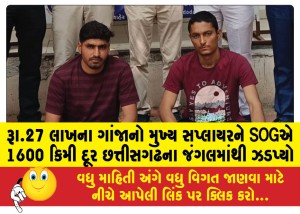MailVadodara.com - SOG-nabs-major-supplier-of-ganja-worth-Rs-27-lakh-from-Chhattisgarh-forest-1600-km-away