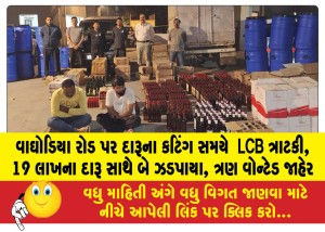 MailVadodara.com - LCB-raided-during-liquor-cutting-on-Waghodia-Road-two-arrested-with-liquor-worth-Rs-19-lakh-three-declared-wanted