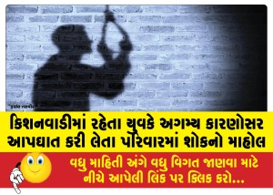 MailVadodara.com - A-young-man-living-in-Kishanwadi-committed-suicide-for-unknown-reasons-leaving-the-family-in-mourning